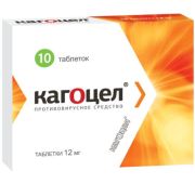 Кагоцел, табл. 12 мг, №10, Ниармедик Фарма ООО
