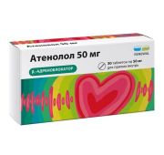 Атенолол табл. 50 мг №30, Обновление АО ПФК