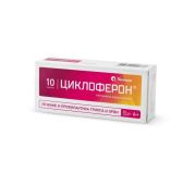 Циклоферон табл. п.о. кишечнораств. 150 мг №10, Полисан НТФФ ООО