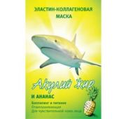 Акулий жир ананас эластин-коллагеновая биопилинг и питание, отшелушивающая для чувствительной кожи Маска для лица 10 мл, Твинс-Тэк АО