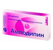 Амлодипин табл. 5 мг №30, Канонфарма продакшн ЗАО