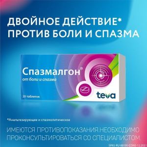 Спазмалгон табл. №20, Балканфарма - Дупница АД